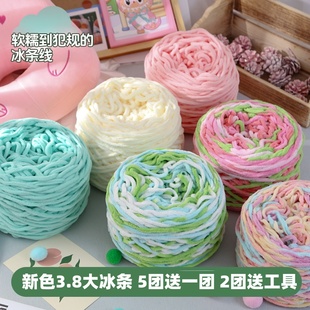 5送1大卷新冰条线粗毛线团3.8两花色围巾线钩拖鞋 线DIY手工编织线