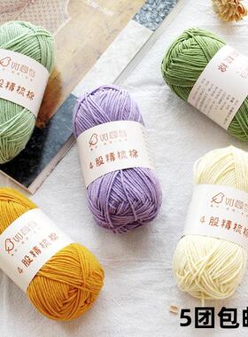 如意鸟4股牛奶棉精梳棉DIY手工钩针编织玩偶鞋子中细宝宝毛线团