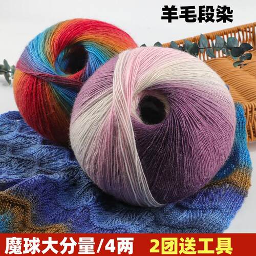 编织魔球毛线彩虹渐变段