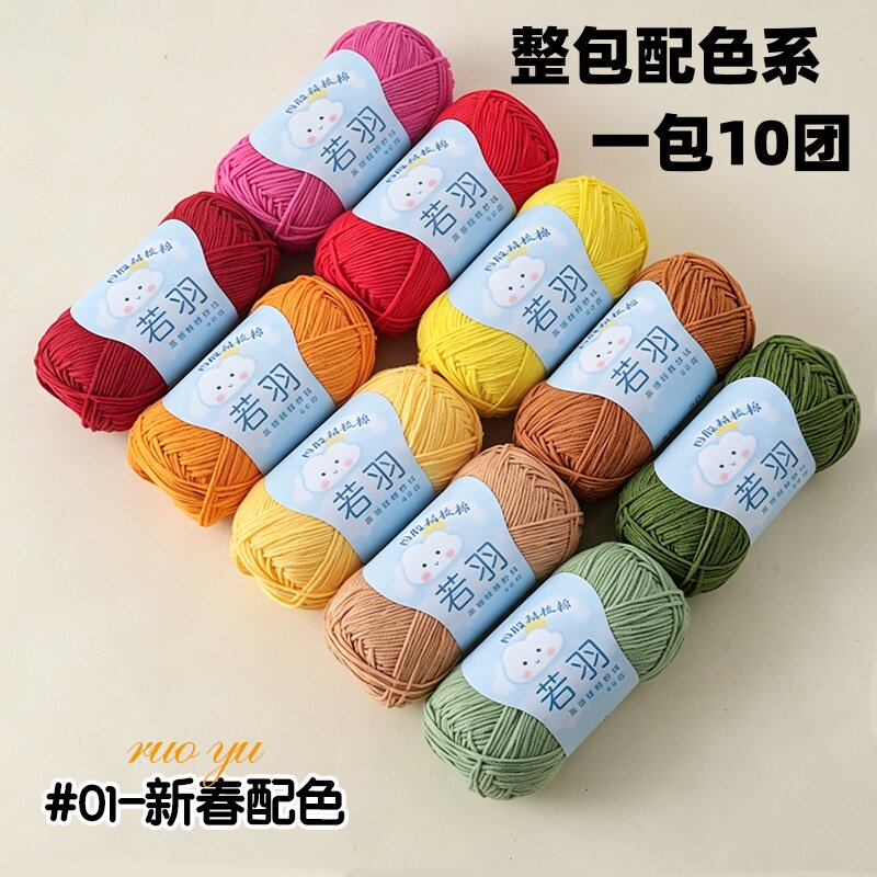 若羽4股精梳棉花包配色