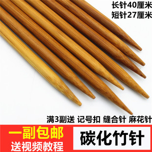 围巾帽子针套装 碳化竹针毛线针棒针粗针直针 织毛衣针编织工具