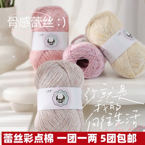 蕾丝彩点手编绒线亲肤柔软