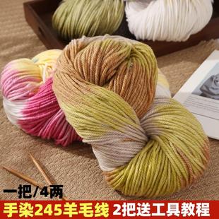 245羊毛毛线段染花线团中粗线手工编织男女围巾线毛衣外套棒针线