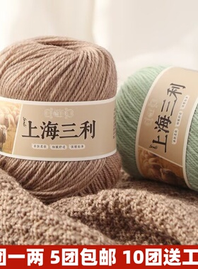 上海三利羊毛线正品手编中粗213毛线手工编织外套线毛衣线围巾线