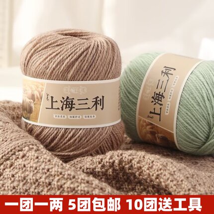 上海三利羊毛线正品手编中细213毛线手工编织外套线毛衣线围巾线