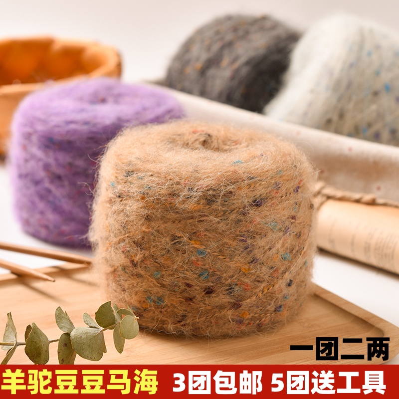 彩豆真丝马海毛毛线羊驼毛马海毛长毛羊毛羊绒棒针织围脖围巾毛线