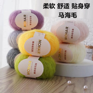真丝马海毛毛线手工编织