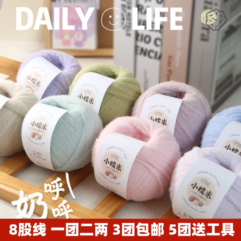 8股小糯米超柔云朵绵绵线