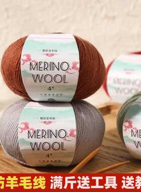 羊毛线精纺美利奴4#羊毛线正品中细纯羊毛线团手工编织毛衣围巾线