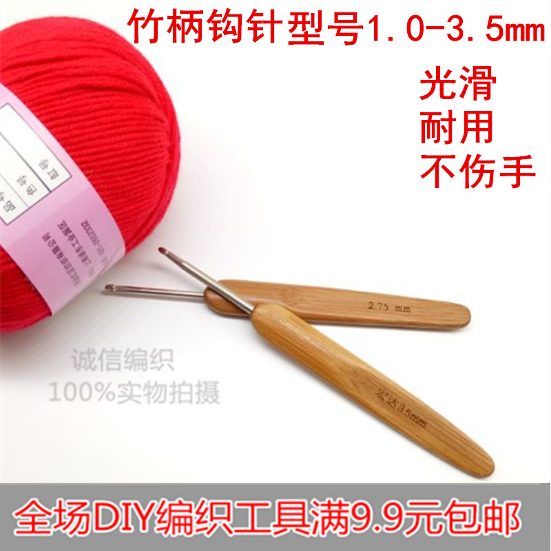 编织工具 碳化竹钩针/竹柄钩针金属头 蕾丝钩针 单卖