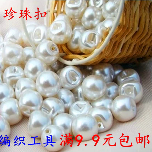 珍珠纽扣饰品编织辅料毛线衣