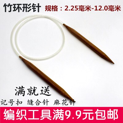 环形针竹针袖子针不绣钢针针