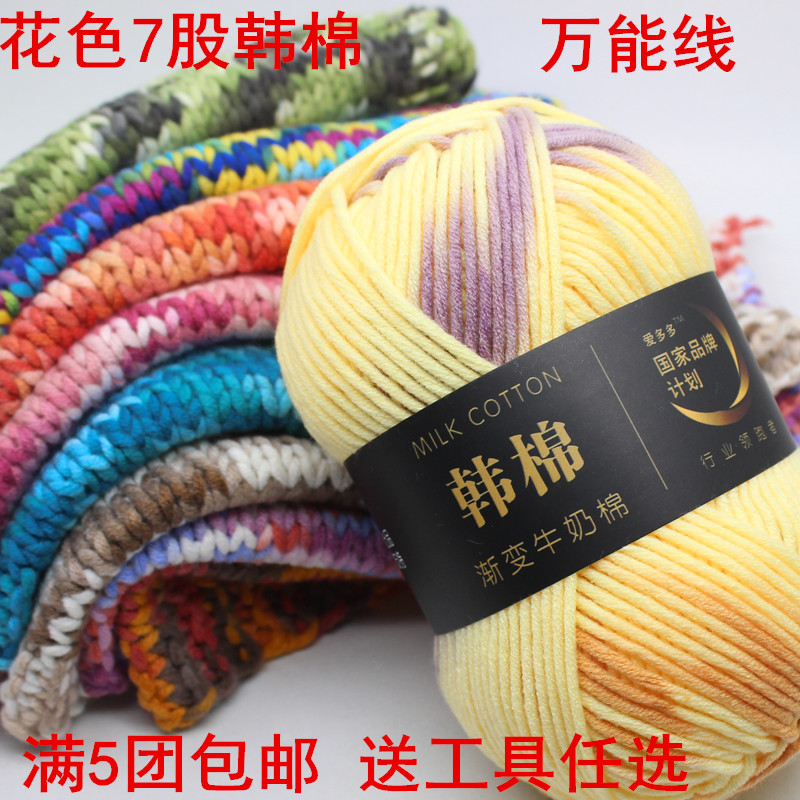 段染7股牛奶棉中粗宝宝线棒针线