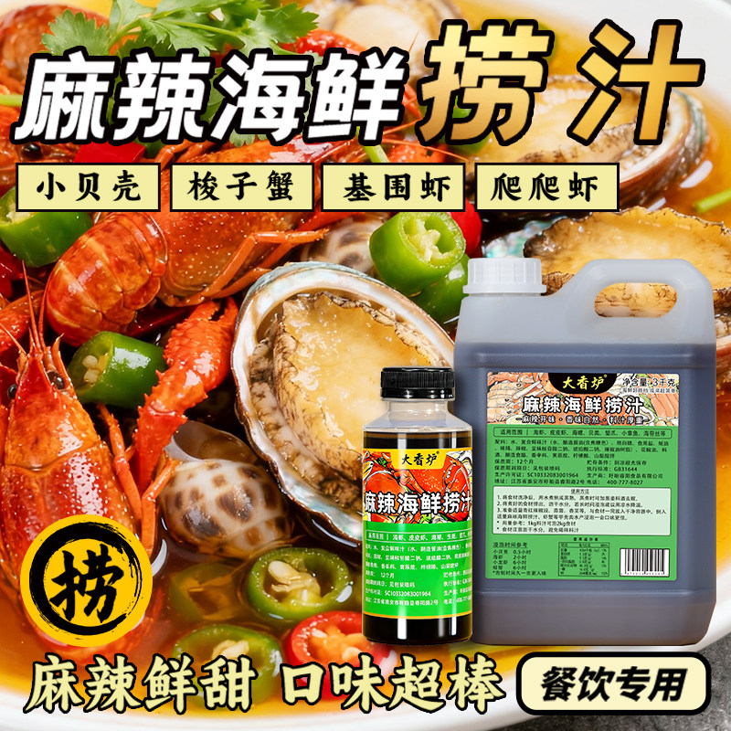 大香炉冷泡麻辣海鲜捞汁3kg桶装图片