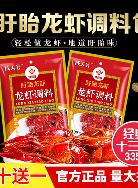 盱眙龙虾调料包335g经典十三香味小龙虾料红胖胖戚天官家庭可商用