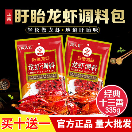 盱眙龙虾调料包335g经典十三香味小龙虾料红胖胖戚天官家庭可商用