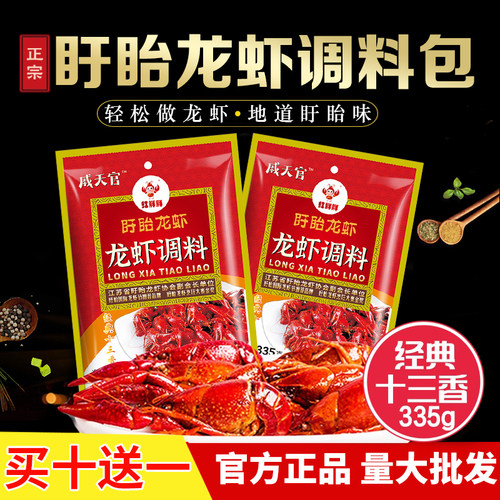 红胖胖盱眙龙虾调料经典十三香