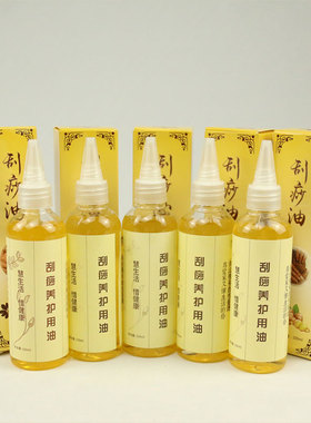 中医精油疏通全身按摩腿部刮痧板
