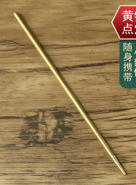 黄铜点穴针点穴棒纯铜细按穴位工具按脚器按摩拨筋棒按摩笔脚底小