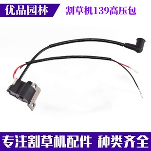 139/140/GX35割草机二冲40-5四冲高压包高压线圈配件割灌机点火器