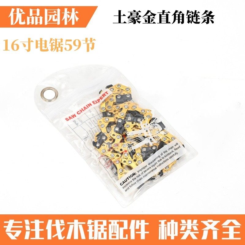 电锯链条16寸家用伐木锯锯链405电链锯进口链条29刀59节通用配件,五金/工具,电链锯,淘宝优惠券,粉丝福利购,淘宝优惠卷