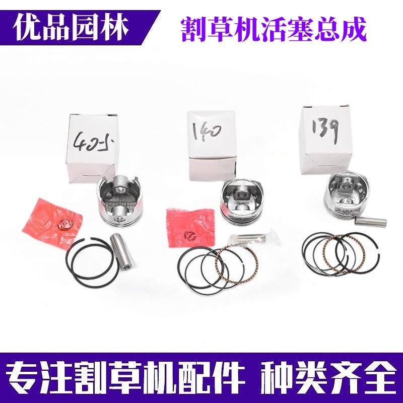 139/140/GX35四冲程割草机活塞总成 40-5两冲程打草机活塞活塞环