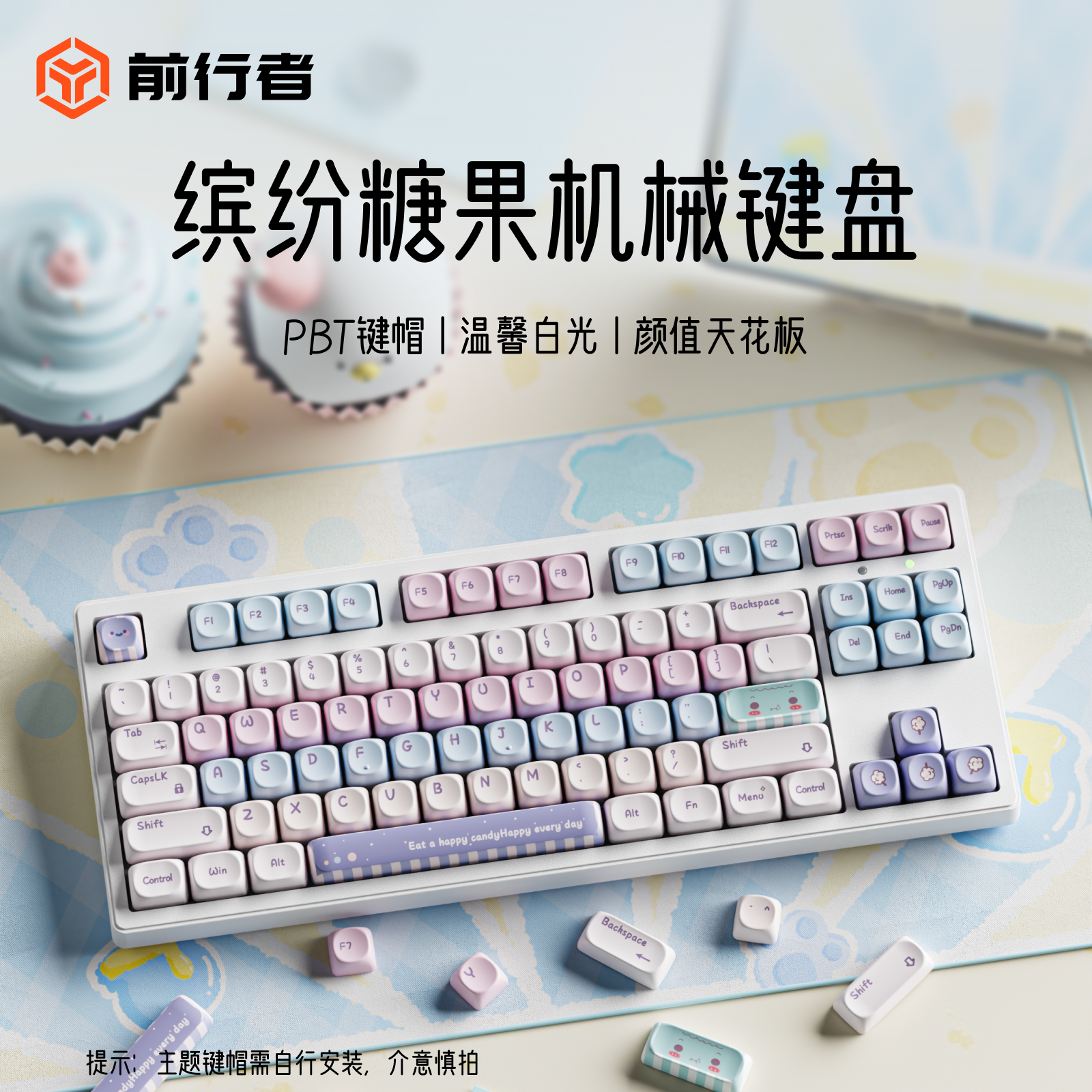 前行者MT87缤纷糖果机械键盘套装女生办公高颜值电竞游戏专用87键