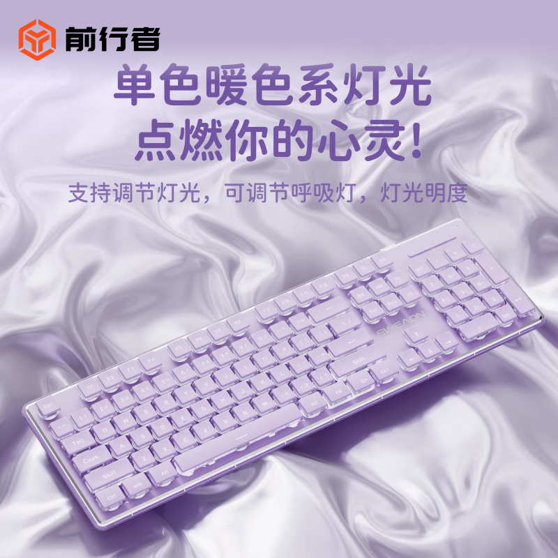 前行者V3香芋紫机械手感办公键盘