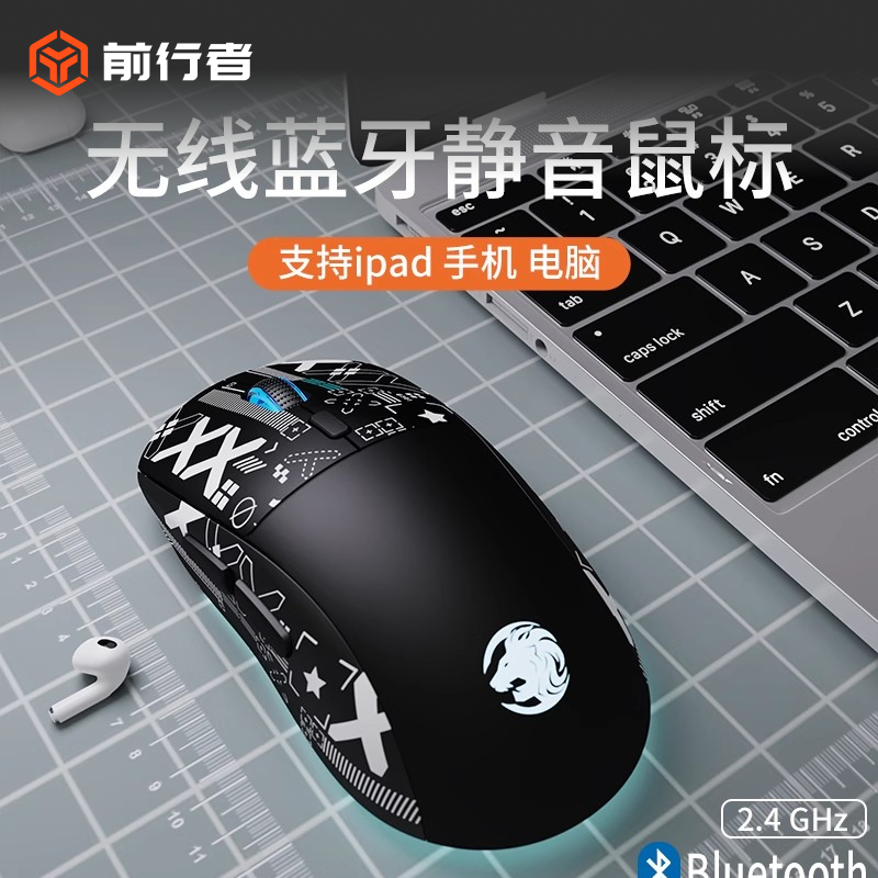 前行者无线电竞双模游戏鼠标