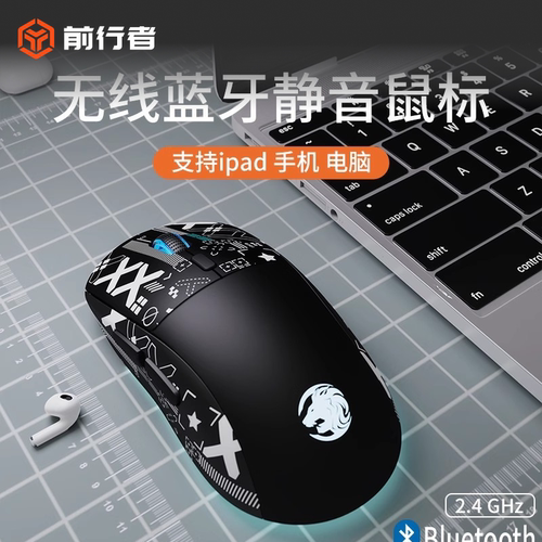 前行者无线电竞双模游戏鼠标
