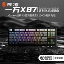 前行者X87Pro麻將音機(jī)械鍵盤鼠標(biāo)套裝 無線藍(lán)牙電競游戲Gasket結(jié)構(gòu)