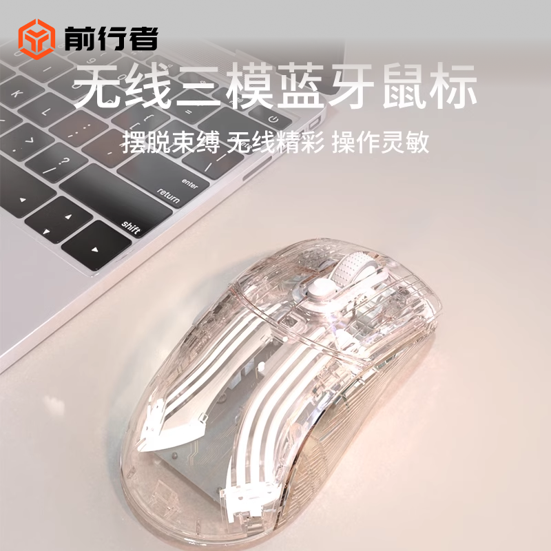 前行者蓝牙透明鼠标ipad无线静音