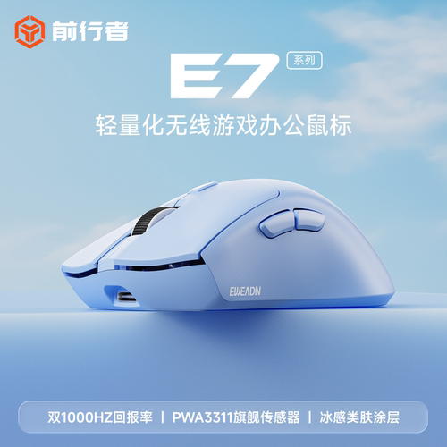 前行者E7无线蓝牙鼠标轻量化游戏电竞专用三模有线办公人体工学