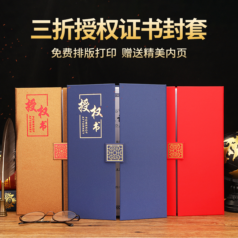 授权书定制a4磨砂珠光烫金外壳