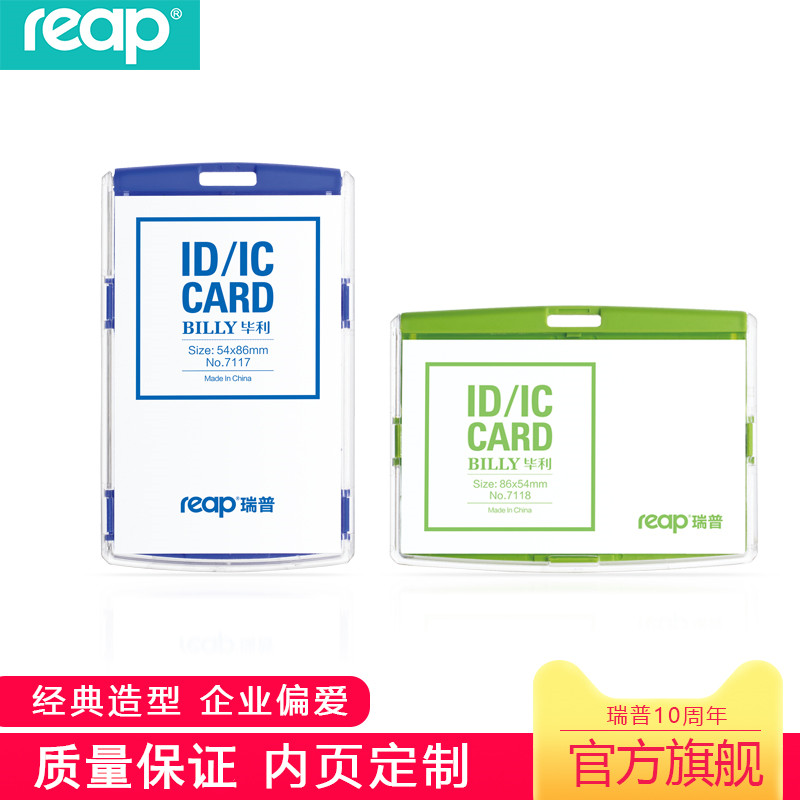 瑞普证件卡套透明挂脖卡套带挂绳工牌员经典工胸牌保护套门磁卡套工作证吊牌门禁卡学生证出入证内页定制LOGO