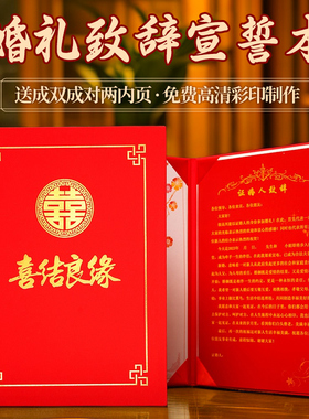 婚礼证婚宣誓烫金大红色双喜字帖本结婚致辞发言演讲文件夹好日子典礼朗诵稿夹免费打印可定制结婚主持人夹子