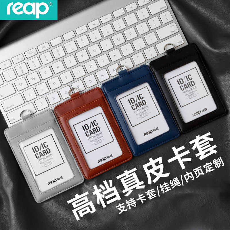 瑞普高档真皮卡套证件套工牌可定制胸牌带挂绳商务卡套门禁卡学生卡饭卡员工卡工作证保护套吊牌双卡执法证