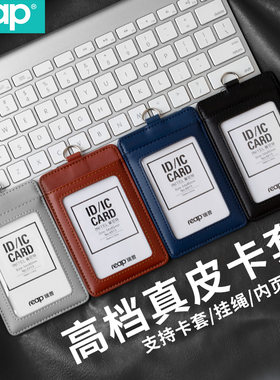 瑞普高档真皮卡套证件工牌定制