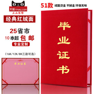 红绒面幼儿园毕业结业证书 奖状纸大班小朋友离园证纪念册16k12K奖状证书外壳毕业征书订做内芯内页打印