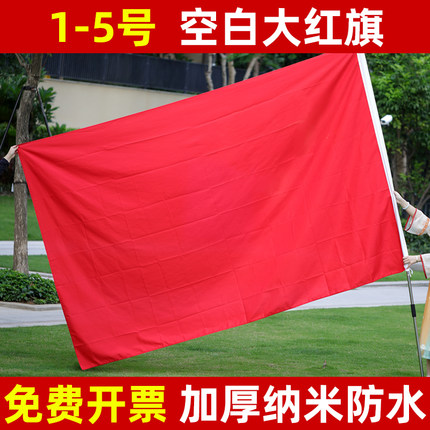 纯红旗加厚空白带杆手拿大红色旗批发3号6号5号4号2号1号手持舞台表演道具结婚盖房子定做户外室外防水定做旗