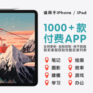 iPad软件热门常用付费笔记绘画设计建模Procreate无纸化学习