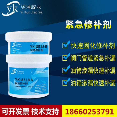 强度高，韧性好，常温5分钟固化。用于管路、罐体、箱体等设备因裂纹、穿孔、腐蚀引起泄漏后的紧急修复。