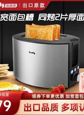 Tenfly烤面包机家用早餐机小型吐土司加热面包三明治不锈钢多士炉