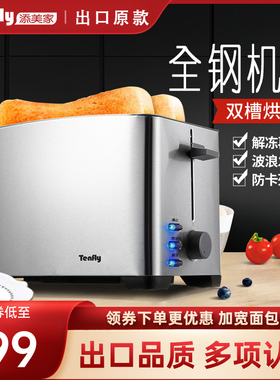 Tenfly不锈钢多士炉烤面包机家用小型加热早餐机2片吐司机