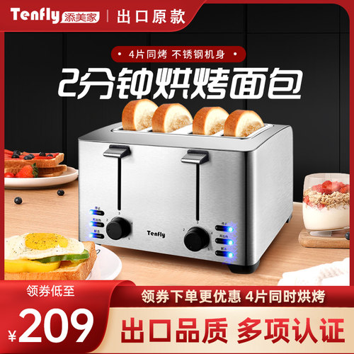 不锈钢中国德国烤面包机Tenfly