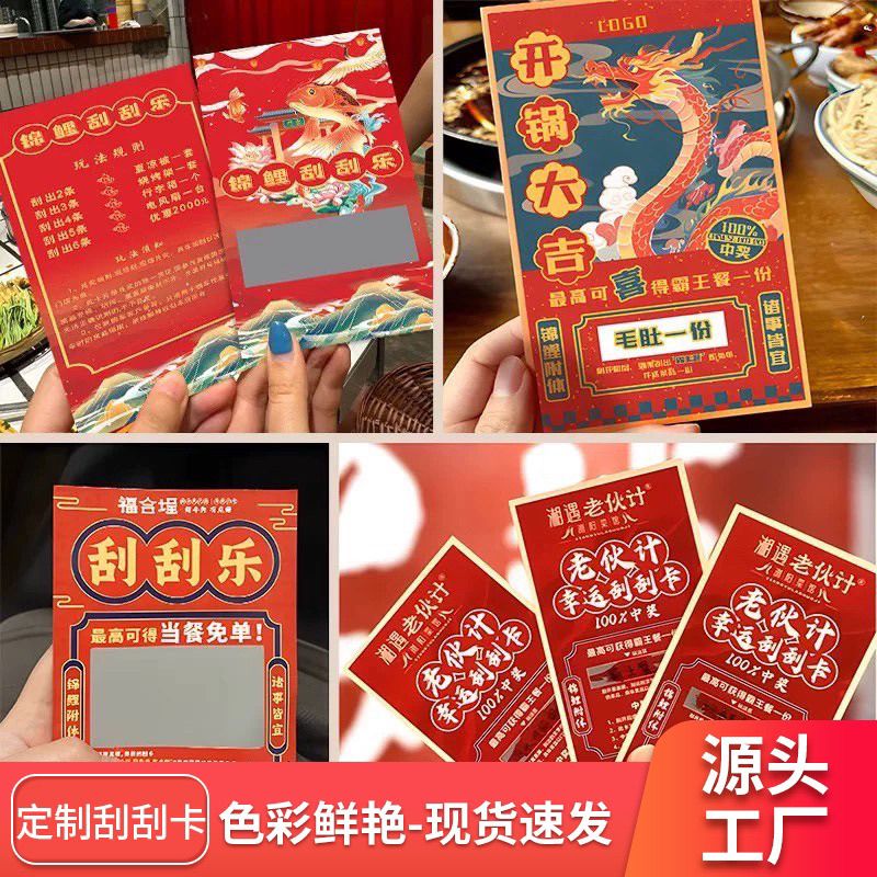 刮刮卡餐饮店开业活动刮刮乐节日促销奖卡抽奖券