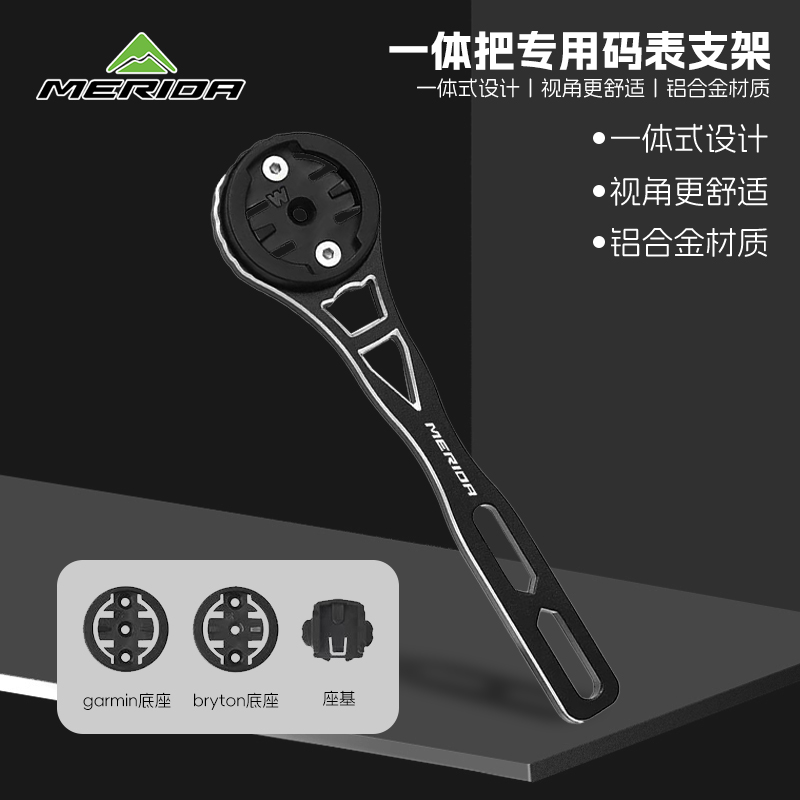 美利达铝合金一体延伸架码表架