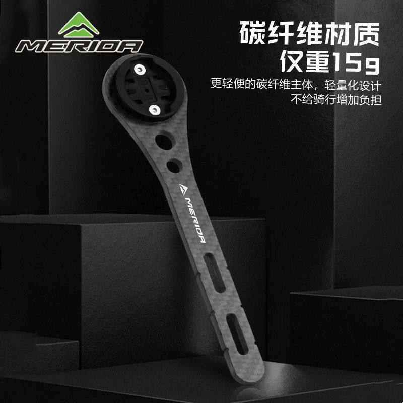 美利达自行车碳纤维码表支架吊装车灯相机公路车破风一体把延伸架