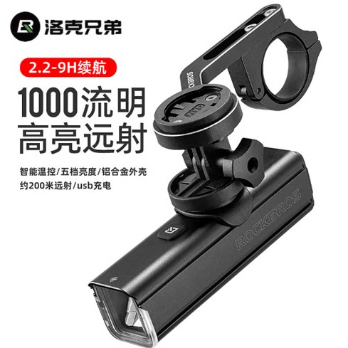 洛克兄弟铝合金高流明带支架车灯