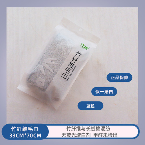 国珍竹珍竹纤维毛巾柔软吸水长绒棉（蓝色）
